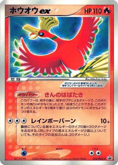 Ho-oh
