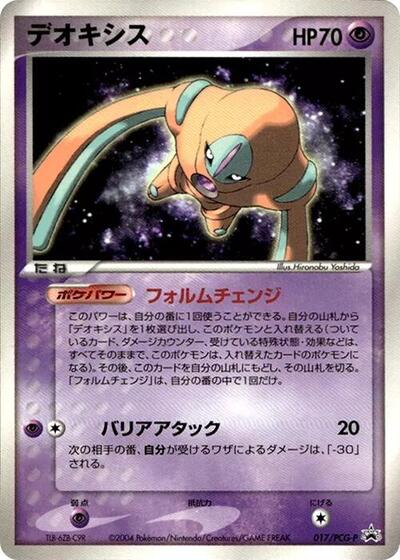 Deoxys