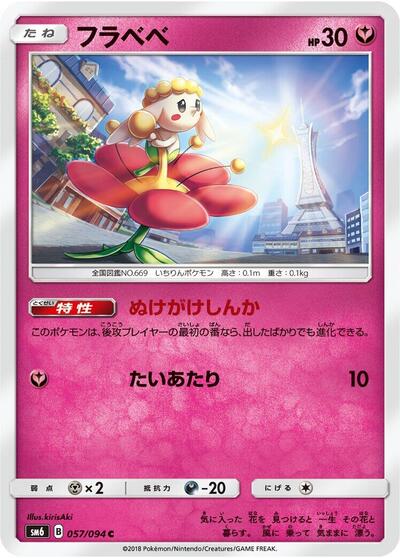 Flabebe
