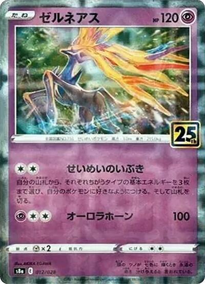 Xerneas