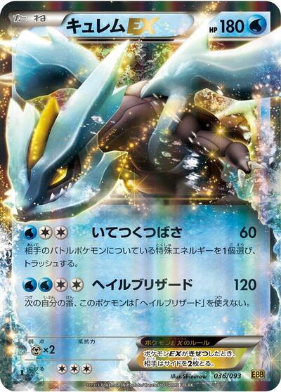 Kyurem EX