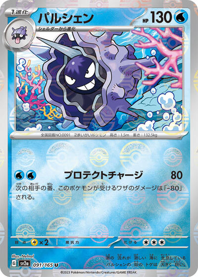 Cloyster