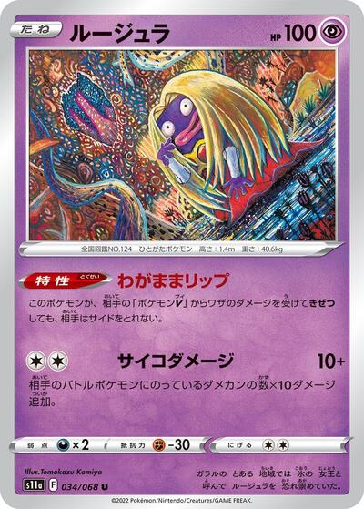 Jynx