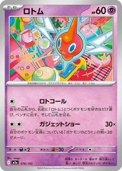 Rotom