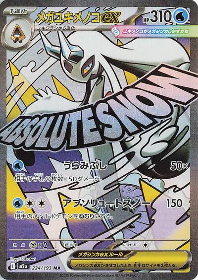 Mega Froslass ex
