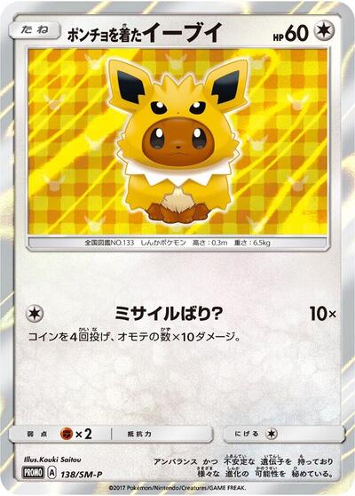 Poncho