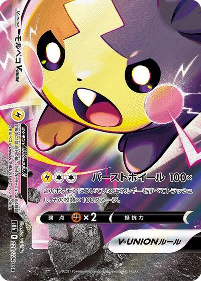 Morpeko V-UNION