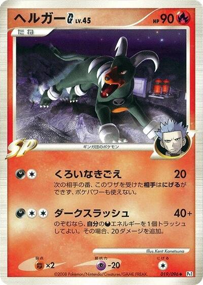 Houndoom G