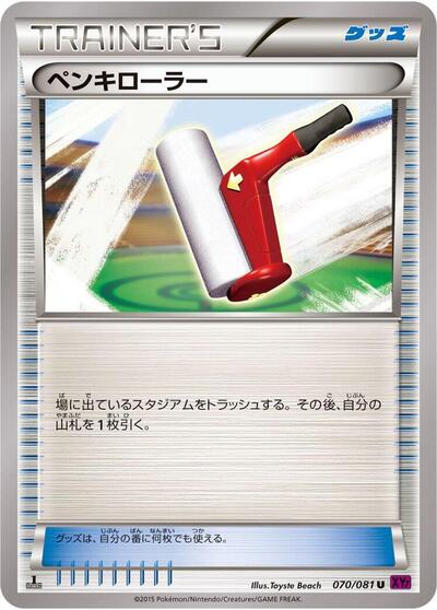 Paint Roller