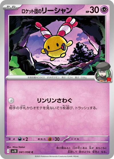 Team Rocket's Chingling