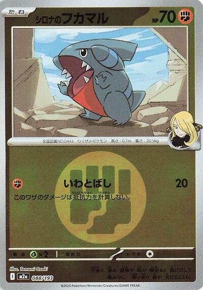 Cynthia's Gible