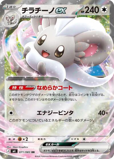 Cinccino ex