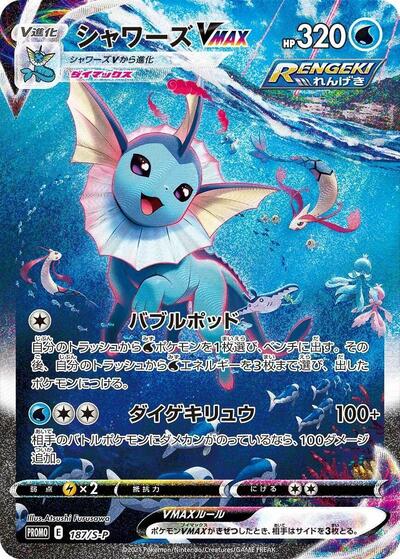 Vaporeon VMAX