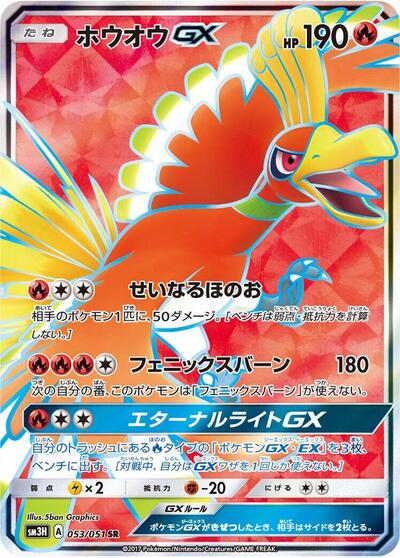 Ho-oh
