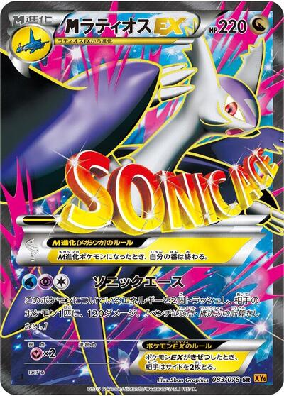 Latios
