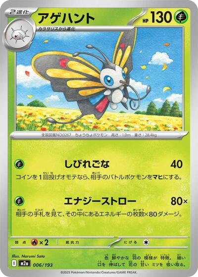 Beautifly