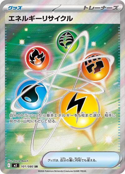 Energy Recycler