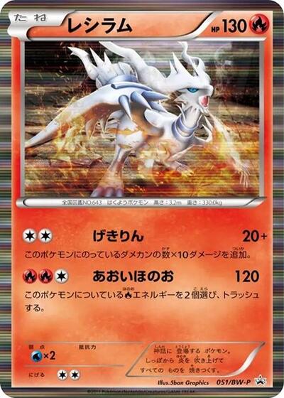 Reshiram