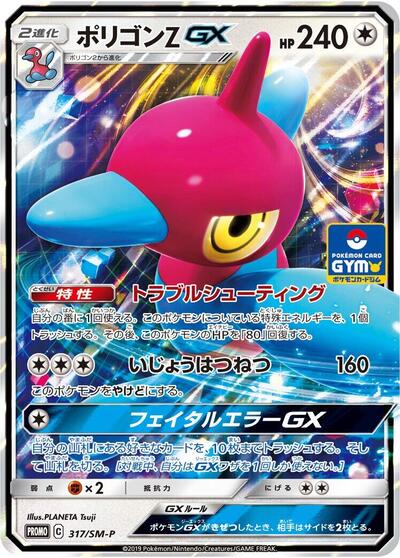Porygon