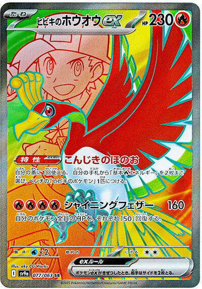Ethan's Ho-oh