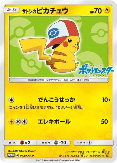 Ash's Pikachu