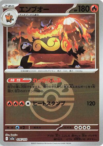 Emboar