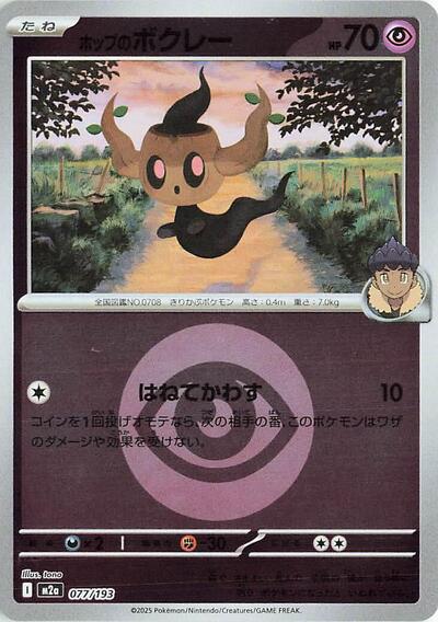 Hop's Phantump