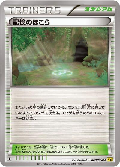 Shrine of Memories