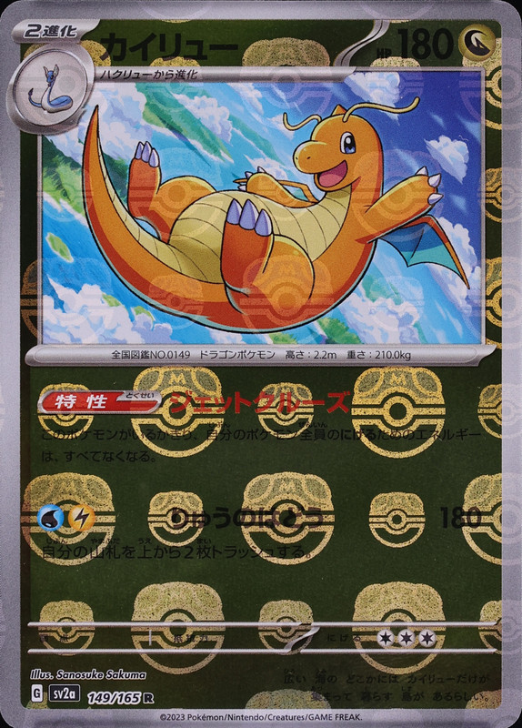 Dragonite