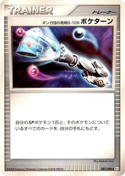 Team Galactic's Invention G