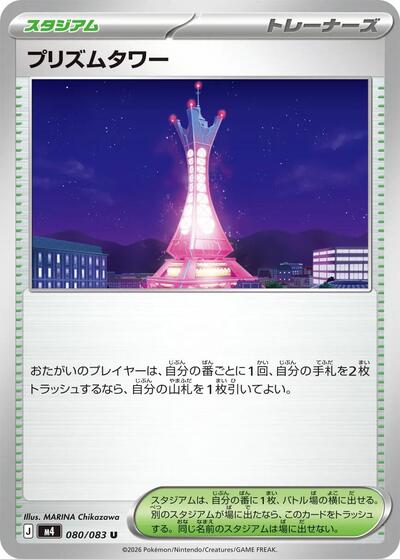 Prism Tower