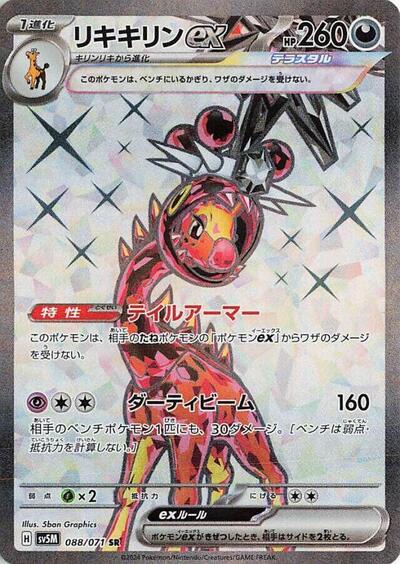 Farigiraf ex