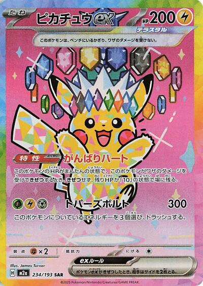 Pikachu ex #234/193
