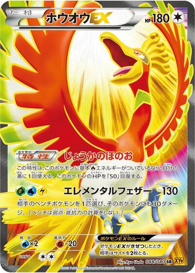 Ho-oh