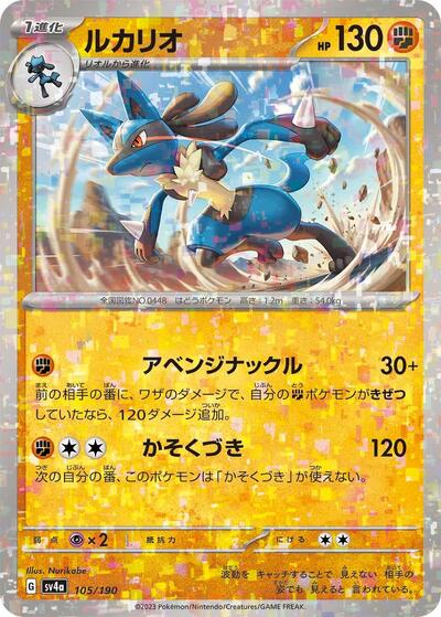 Lucario
