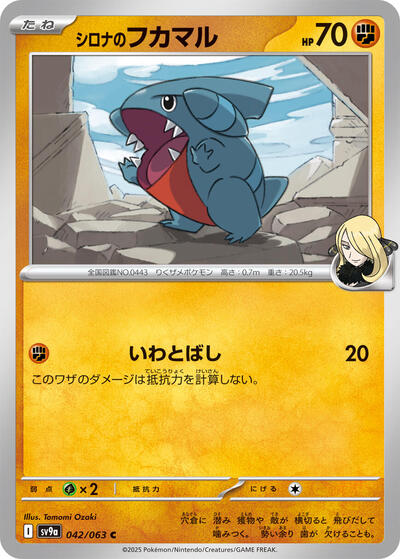 Cynthia's Gible