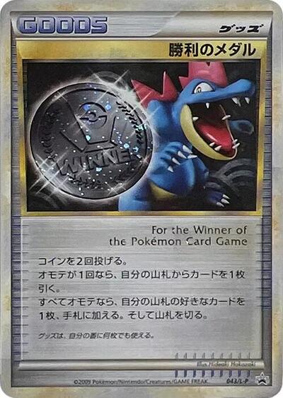 Victory Medal