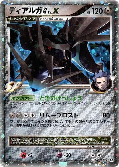 Dialga G LV.X