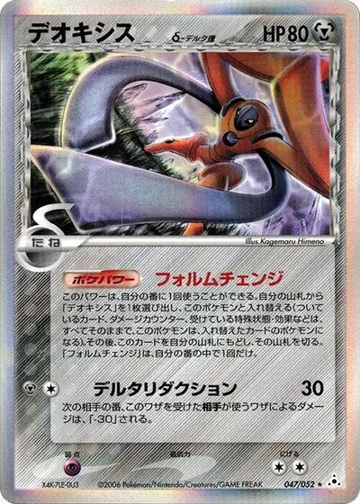 Deoxys (Delta Species)