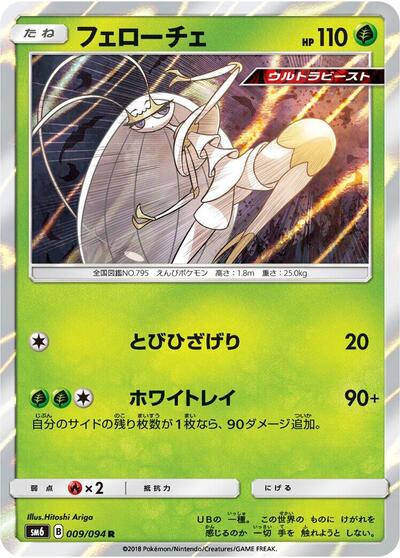 Pheromosa