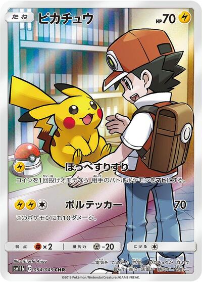 Pikachu