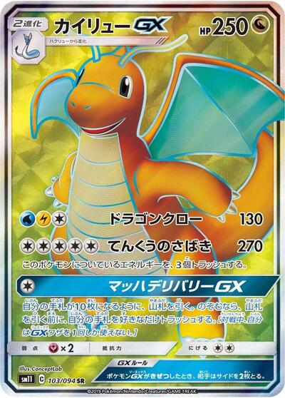 Dragonite GX