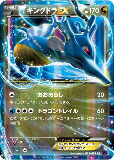 Kingdra EX