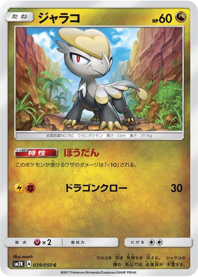 Jangmo