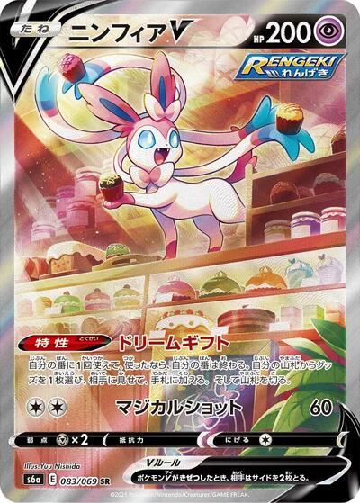 Sylveon V