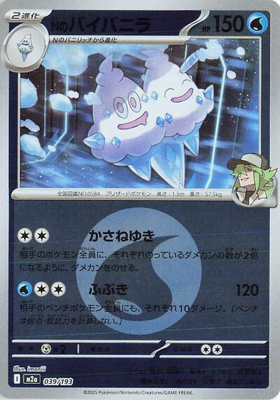 N's Vanilluxe