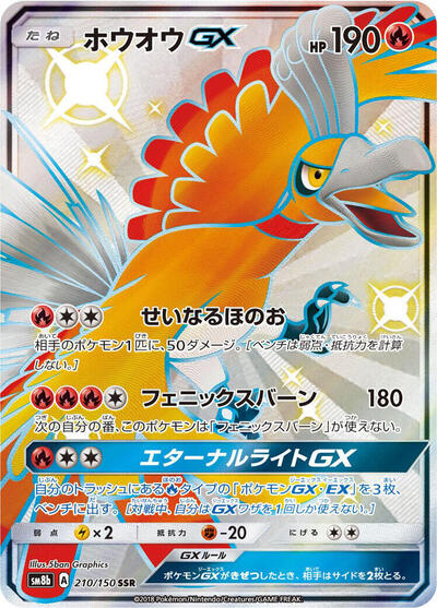 Ho-oh