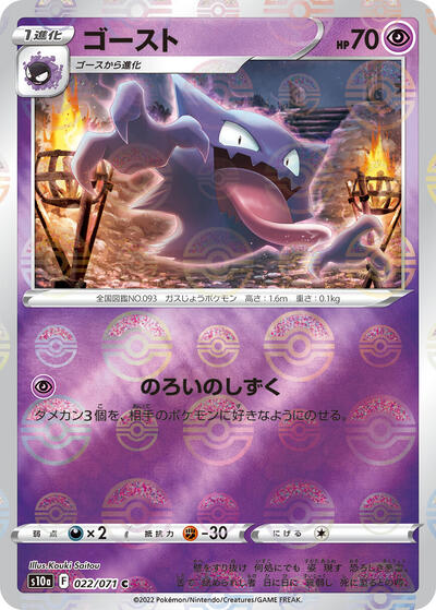Haunter