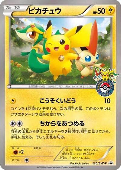Pikachu