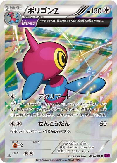 Porygon